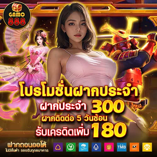 รีวิว gamo888